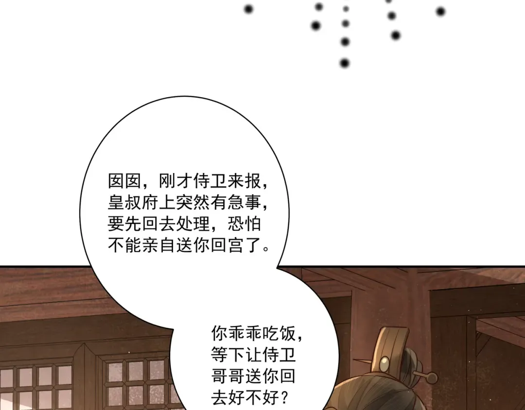 第18话 宫外一日游！ 第82页