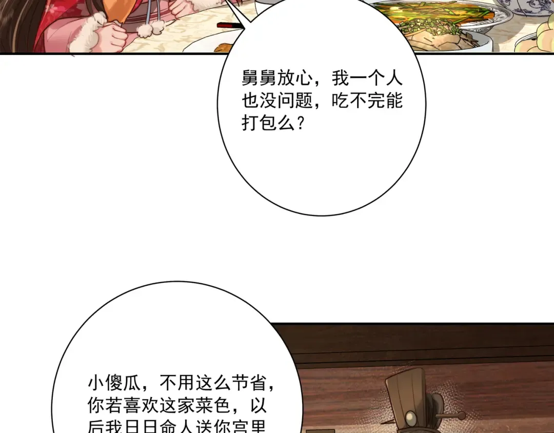 第18话 宫外一日游！ 第84页