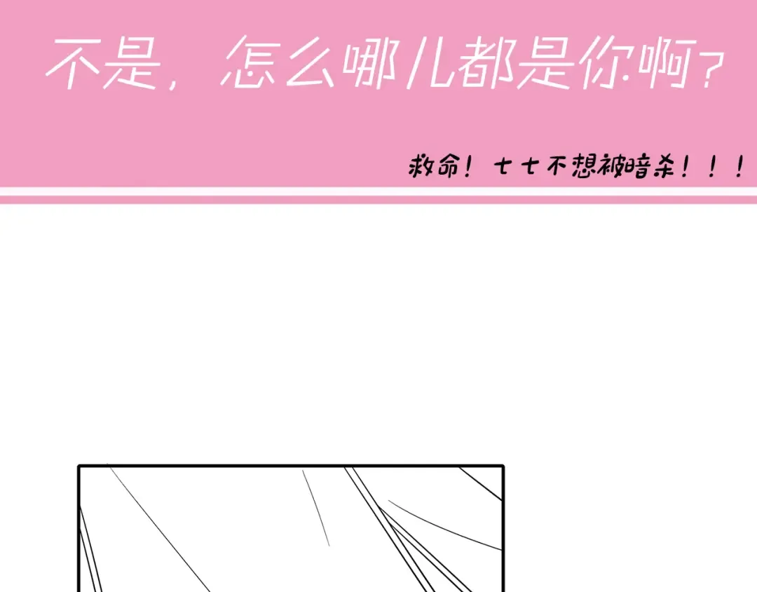 第18话 宫外一日游！ 第90页