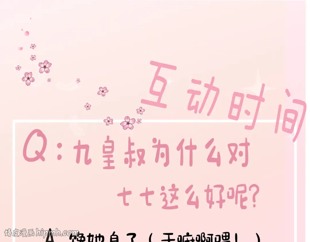 第18话 宫外一日游！ 第96页