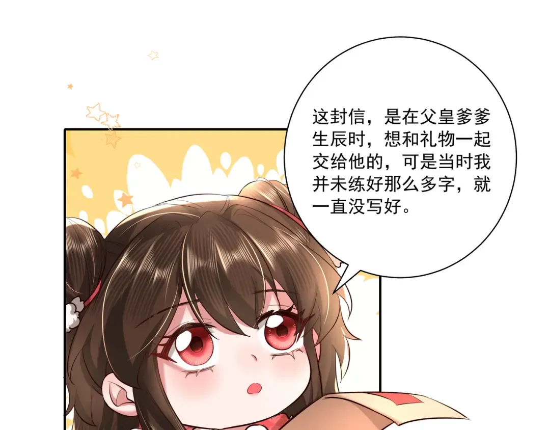 第19话 六哥哥很凶吗？ 第5页