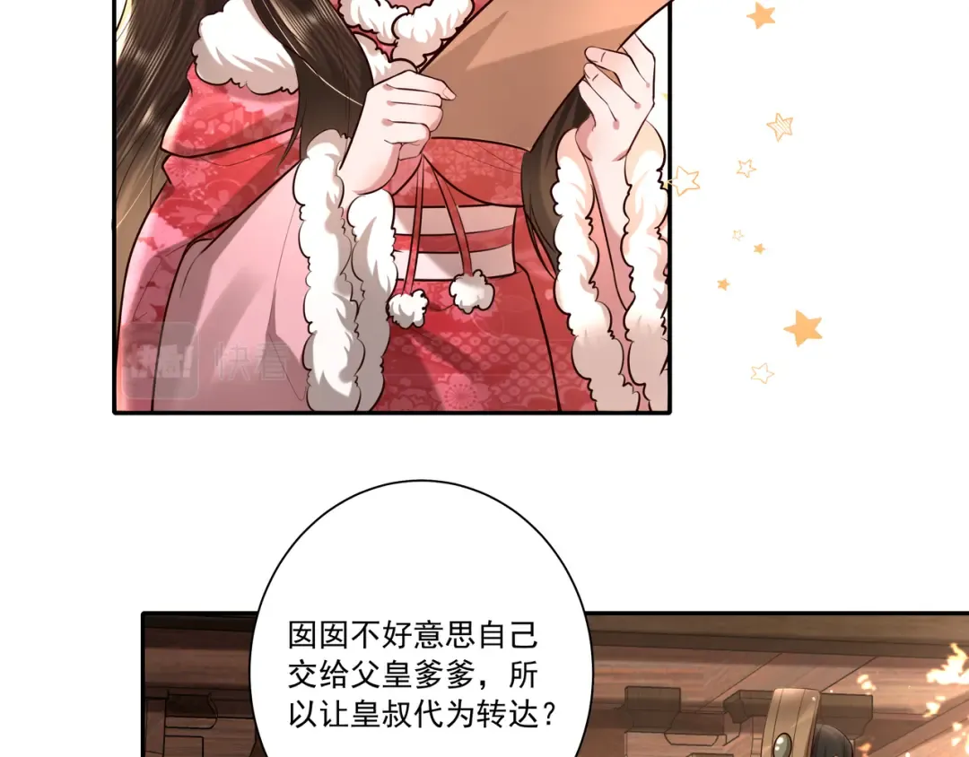 第19话 六哥哥很凶吗？ 第6页