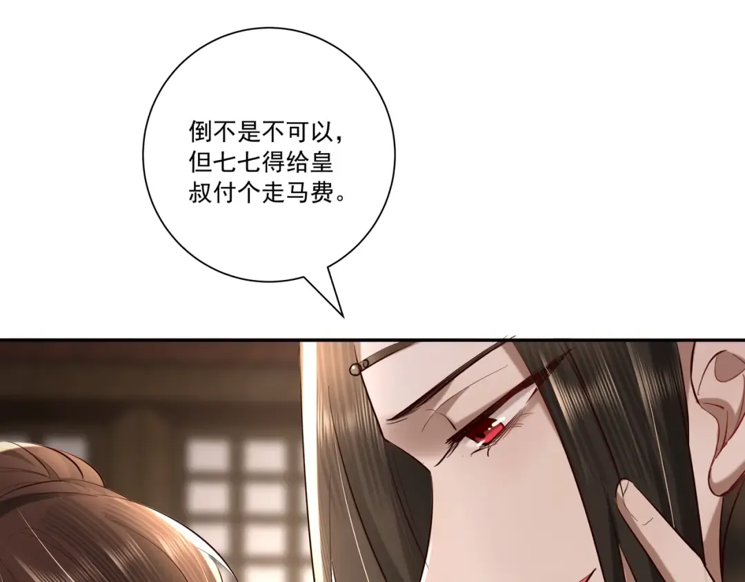 第19话 六哥哥很凶吗？ 第9页