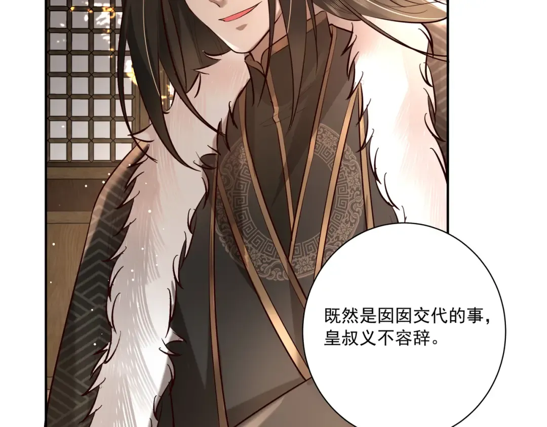 第19话 六哥哥很凶吗？ 第12页