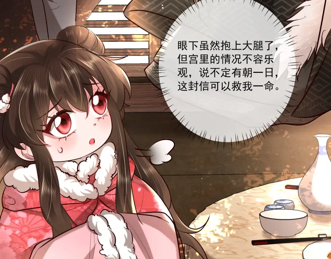 第19话 六哥哥很凶吗？ 第15页