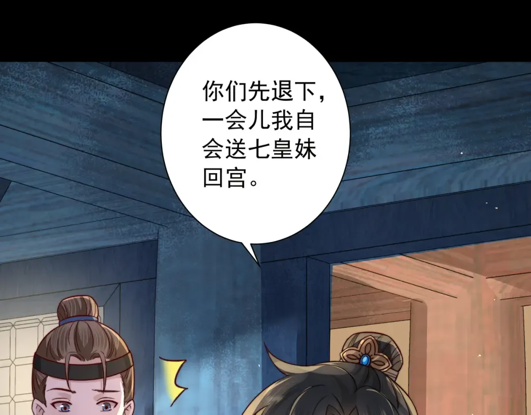 第19话 六哥哥很凶吗？ 第22页