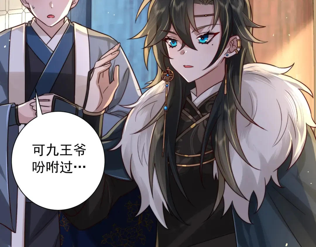 第19话 六哥哥很凶吗？ 第23页
