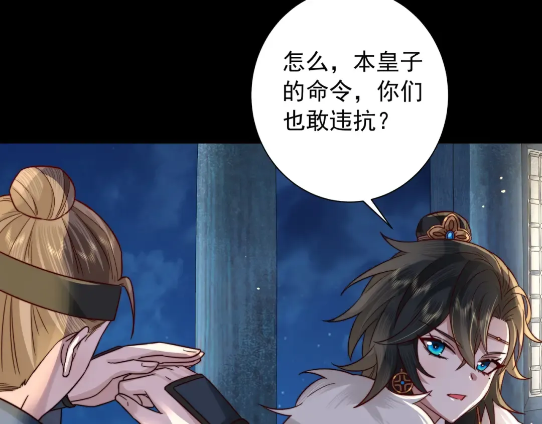 第19话 六哥哥很凶吗？ 第25页