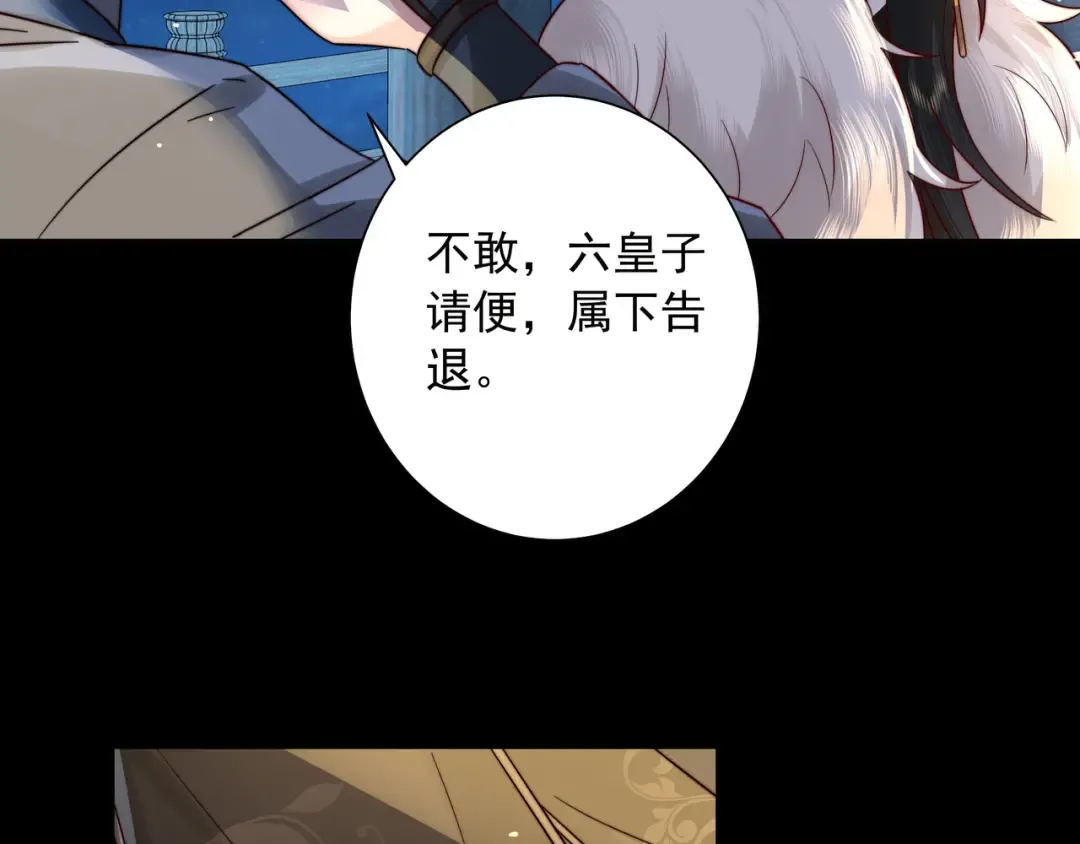 第19话 六哥哥很凶吗？ 第26页