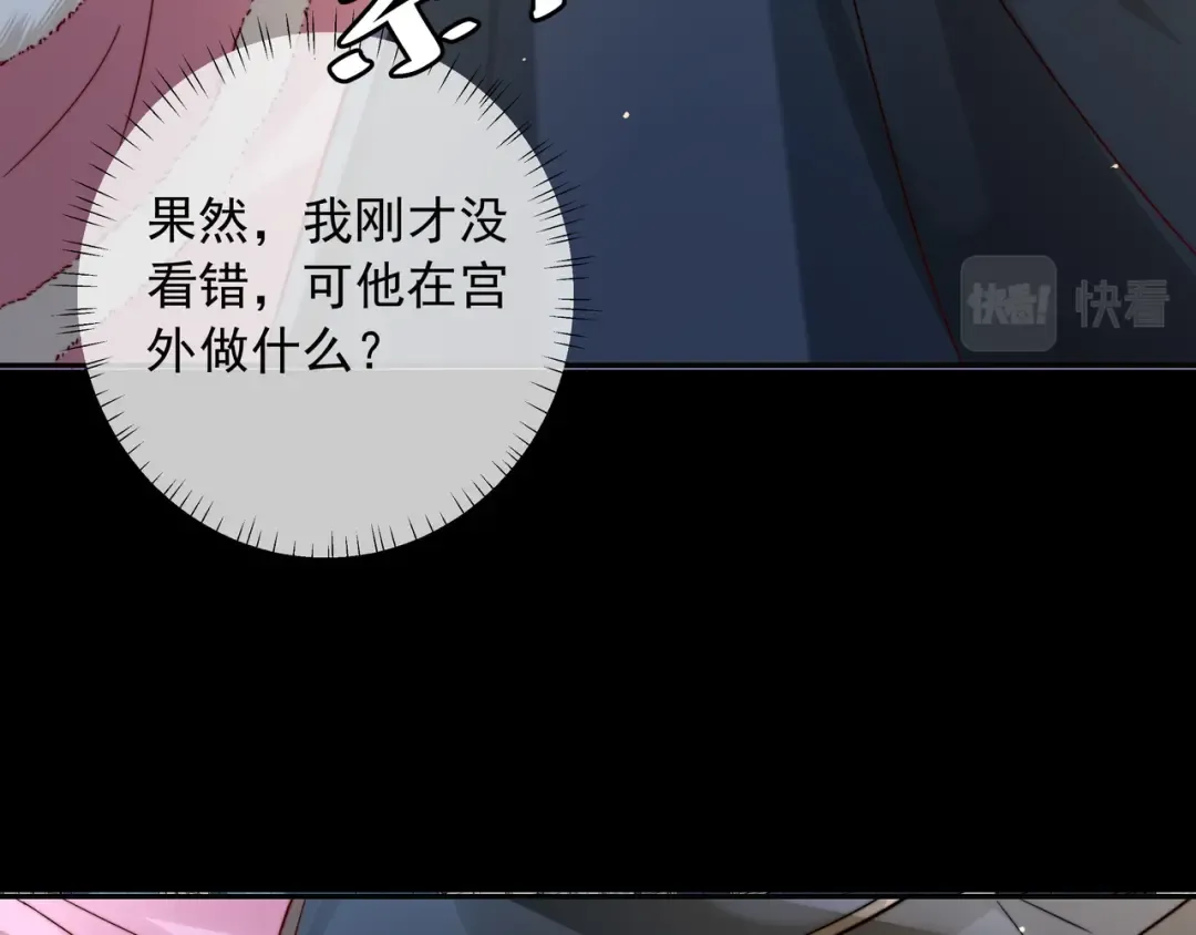 第19话 六哥哥很凶吗？ 第31页