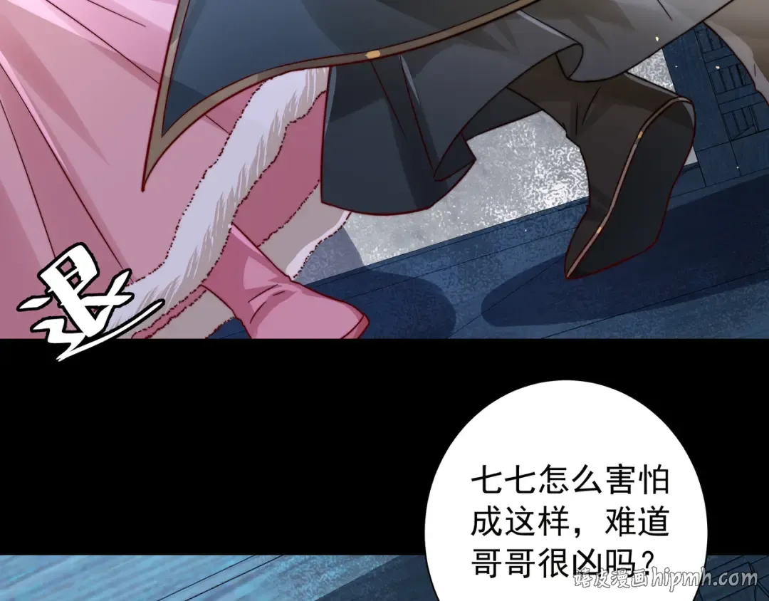 第19话 六哥哥很凶吗？ 第32页
