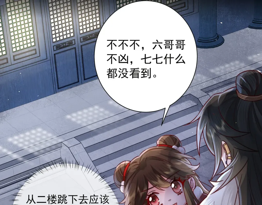 第19话 六哥哥很凶吗？ 第37页