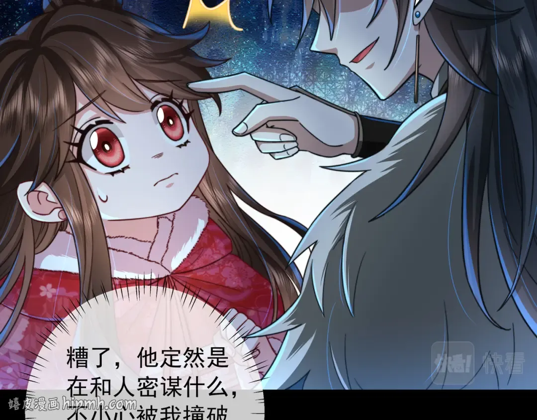 第19话 六哥哥很凶吗？ 第40页