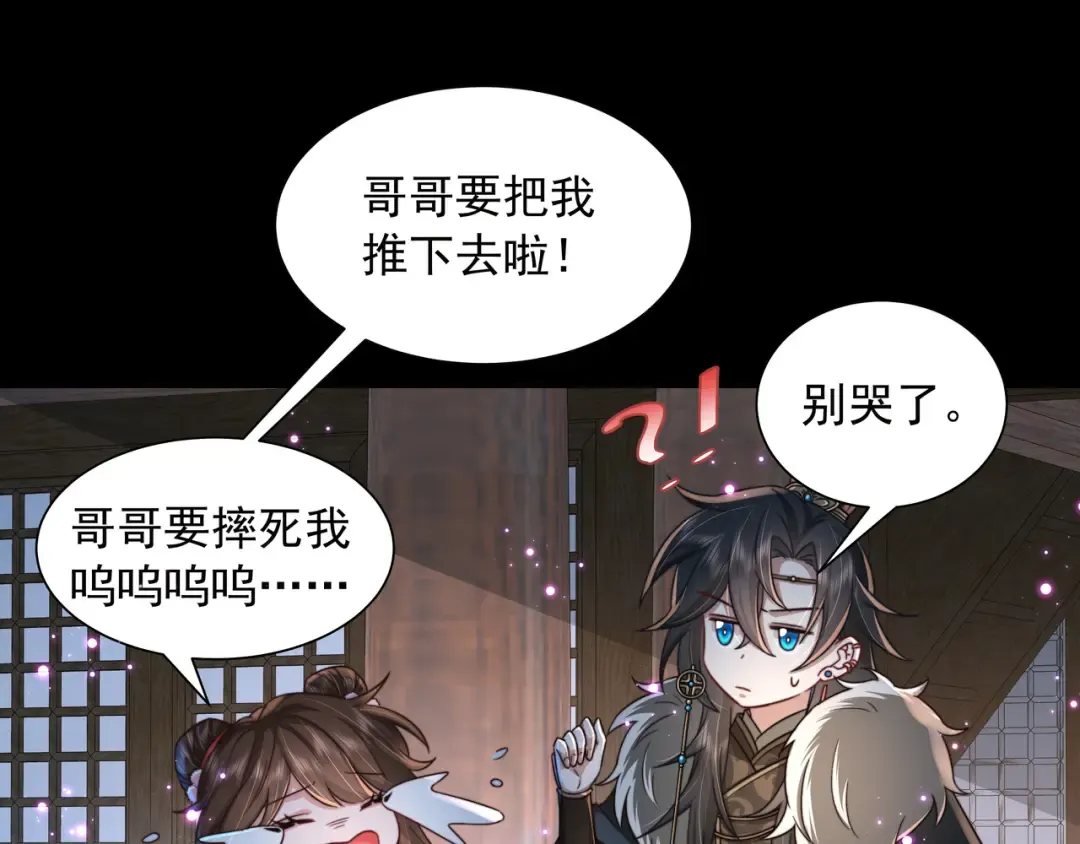 第19话 六哥哥很凶吗？ 第44页