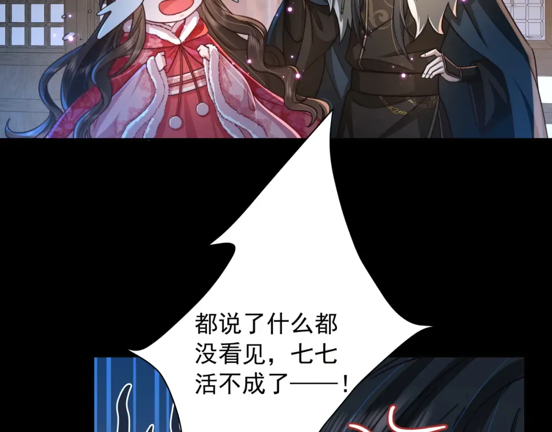 第19话 六哥哥很凶吗？ 第45页