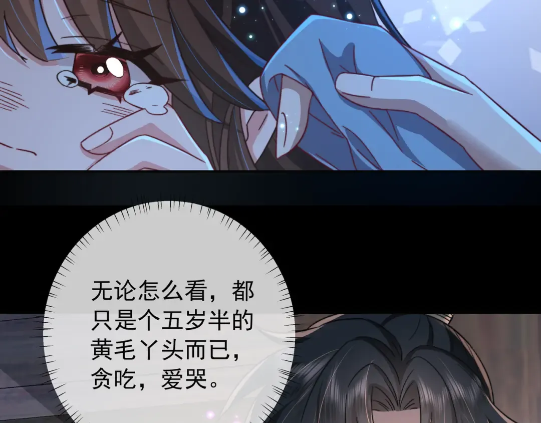 第19话 六哥哥很凶吗？ 第53页