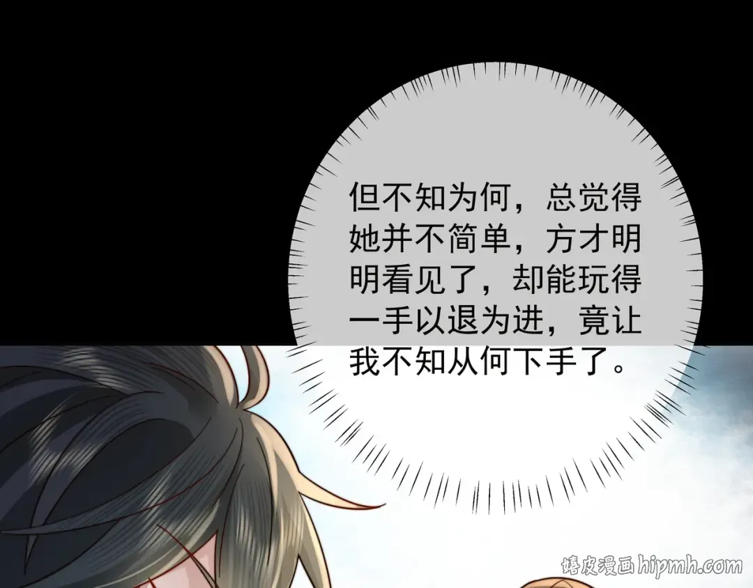 第19话 六哥哥很凶吗？ 第56页