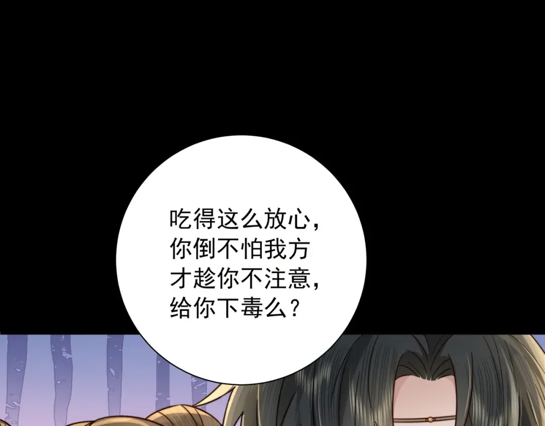 第19话 六哥哥很凶吗？ 第58页