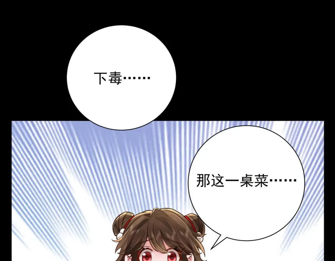 第19话 六哥哥很凶吗？ 第60页
