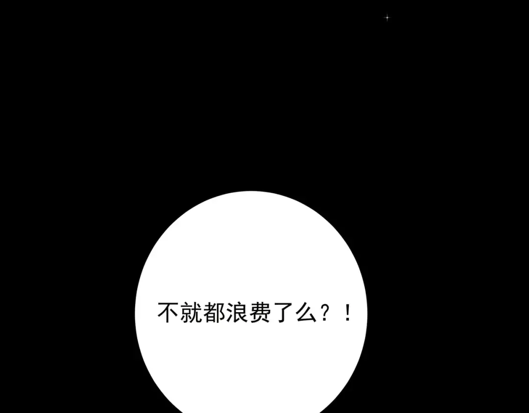 第19话 六哥哥很凶吗？ 第63页