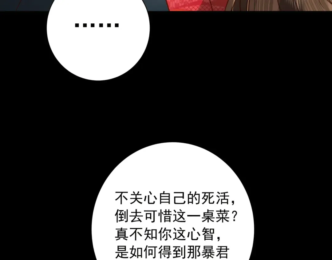 第19话 六哥哥很凶吗？ 第65页