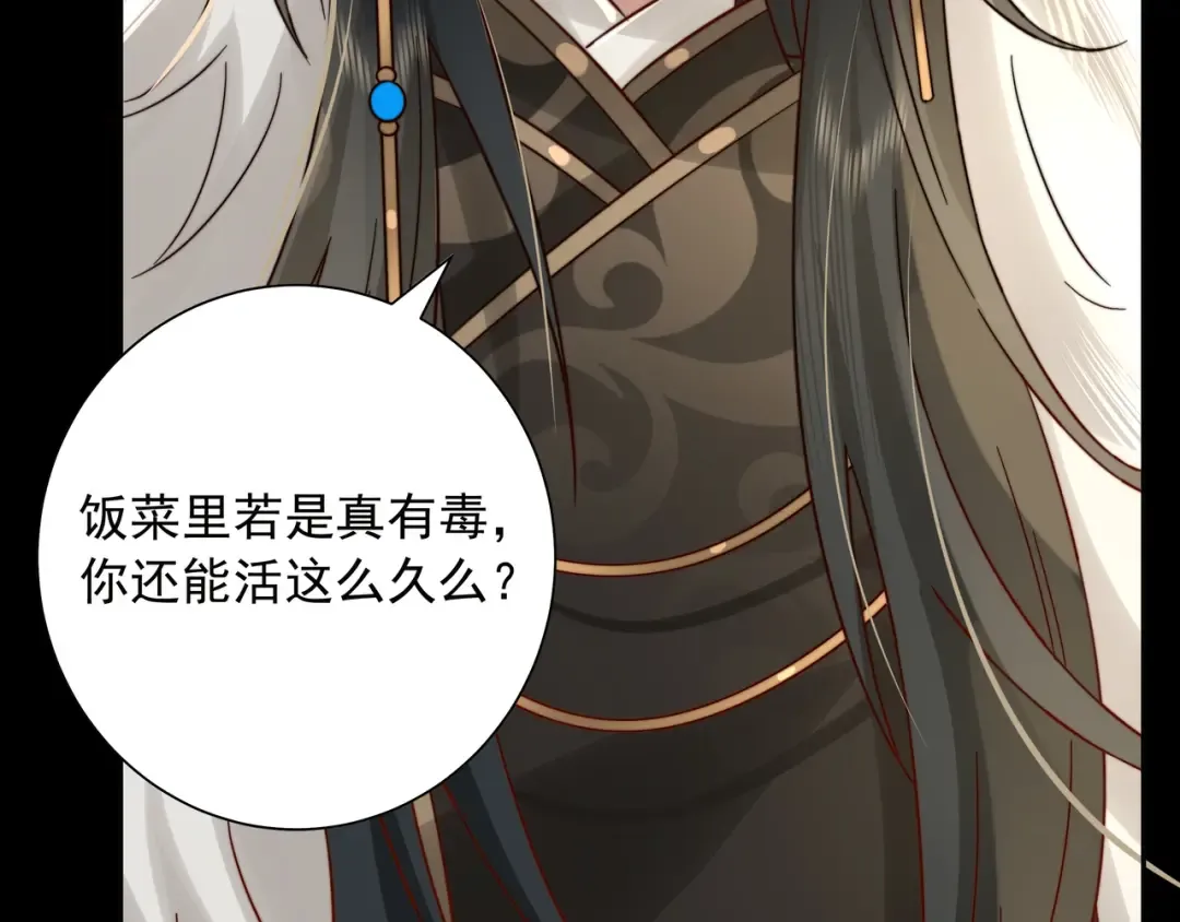 第19话 六哥哥很凶吗？ 第67页