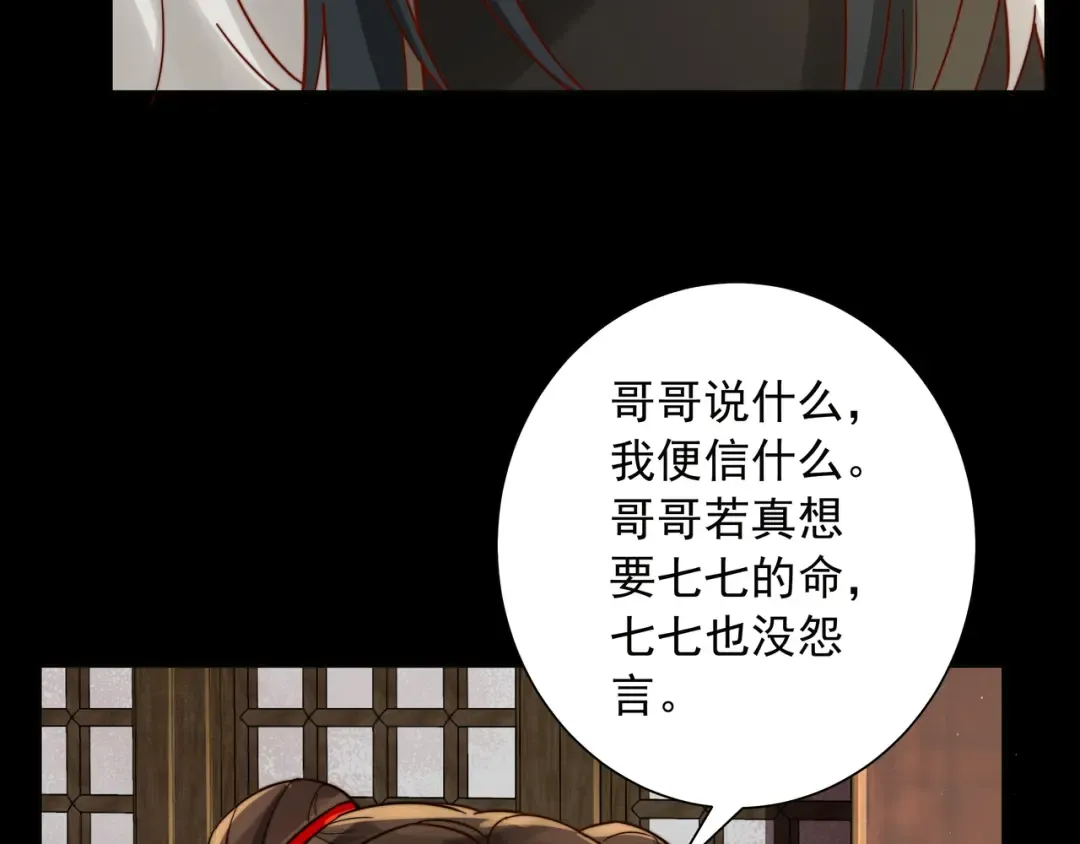 第19话 六哥哥很凶吗？ 第68页