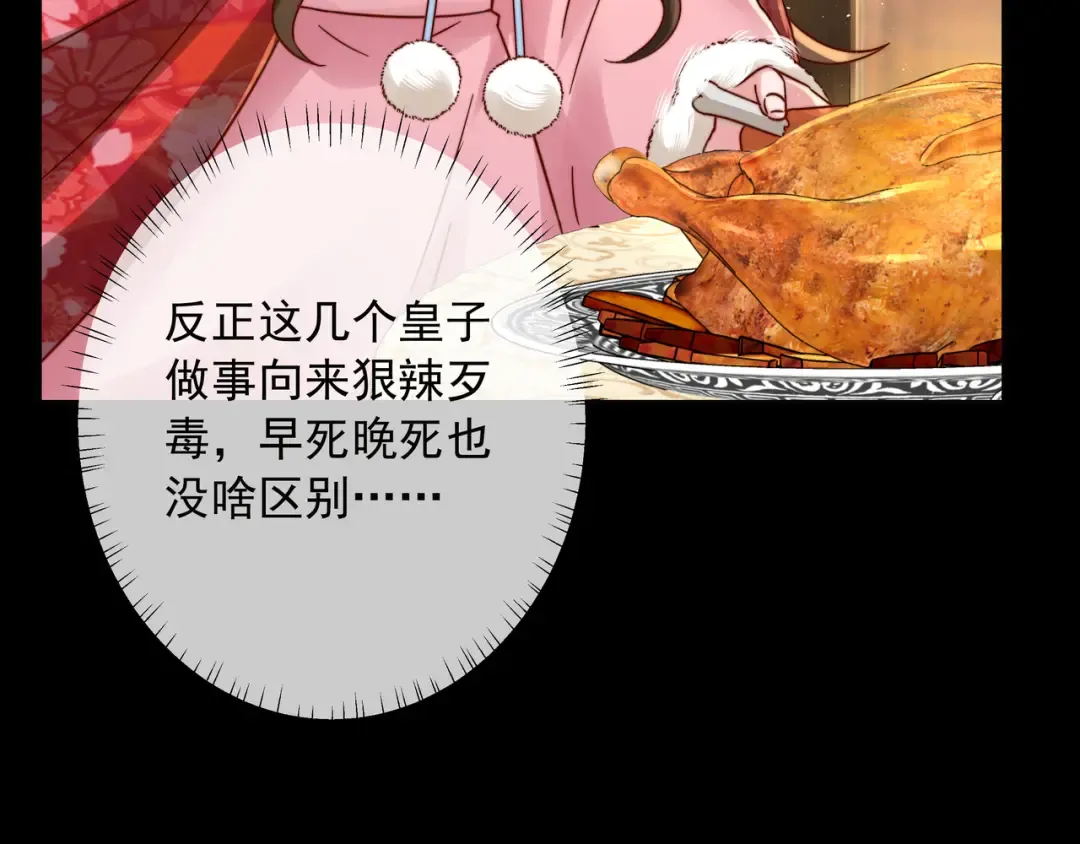 第19话 六哥哥很凶吗？ 第70页