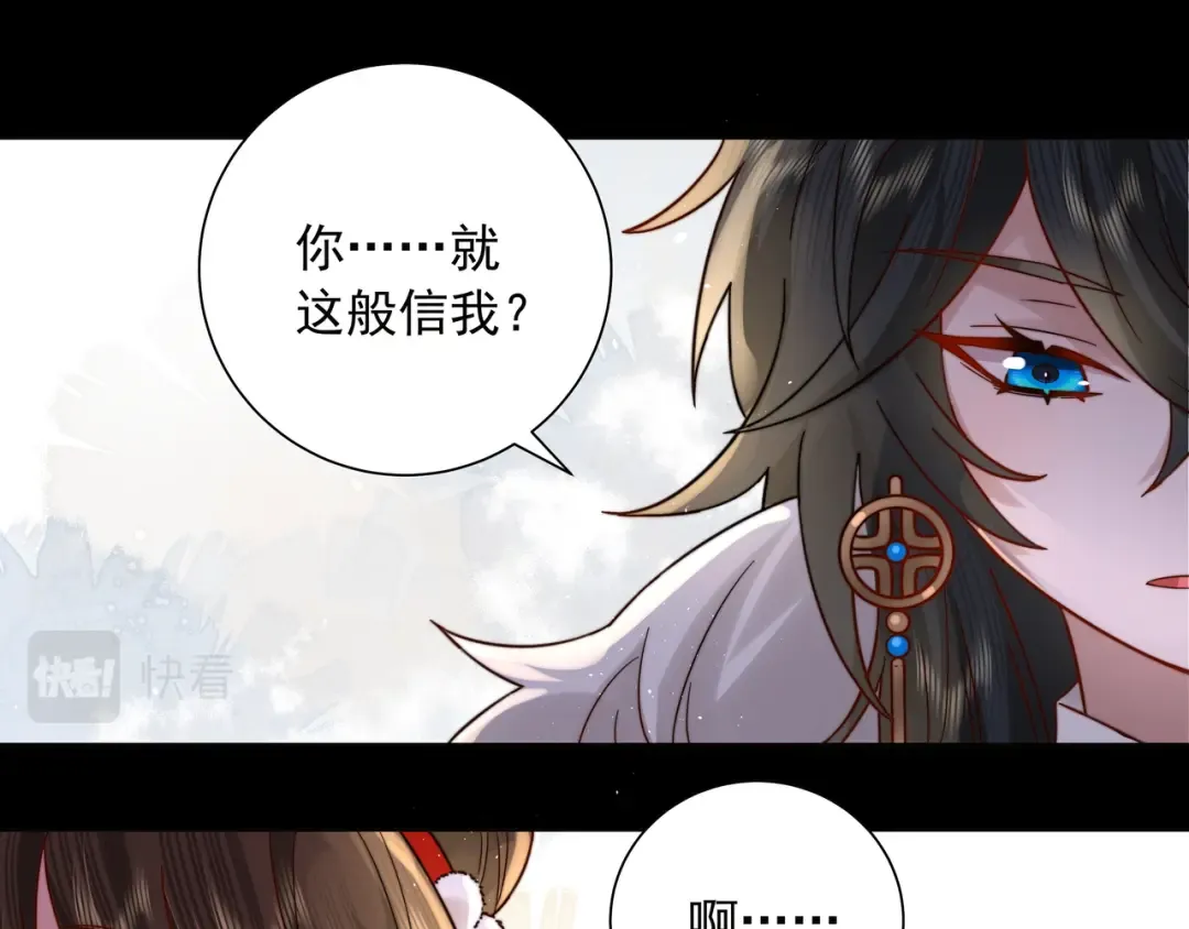 第19话 六哥哥很凶吗？ 第71页