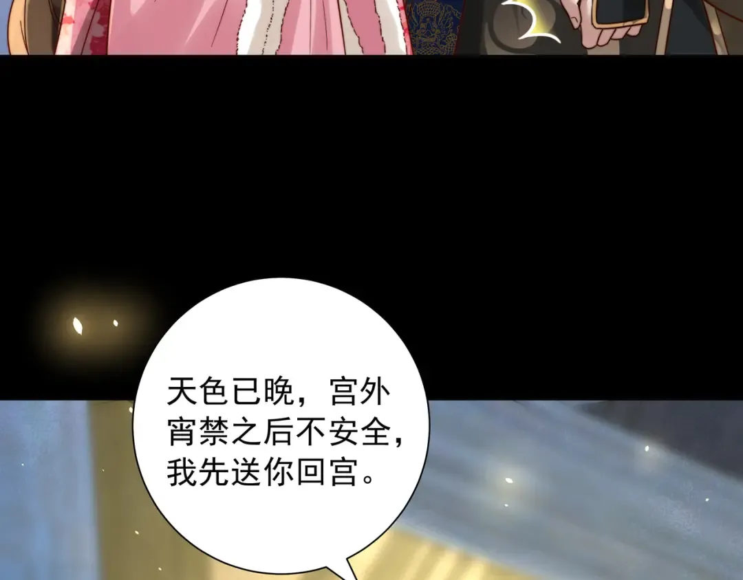 第19话 六哥哥很凶吗？ 第75页