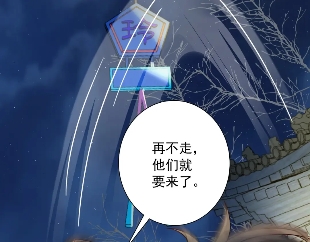 第19话 六哥哥很凶吗？ 第81页