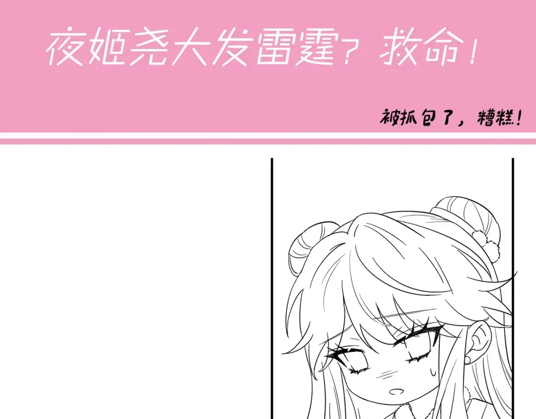 第19话 六哥哥很凶吗？ 第87页