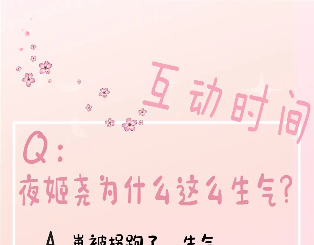 第19话 六哥哥很凶吗？ 第93页