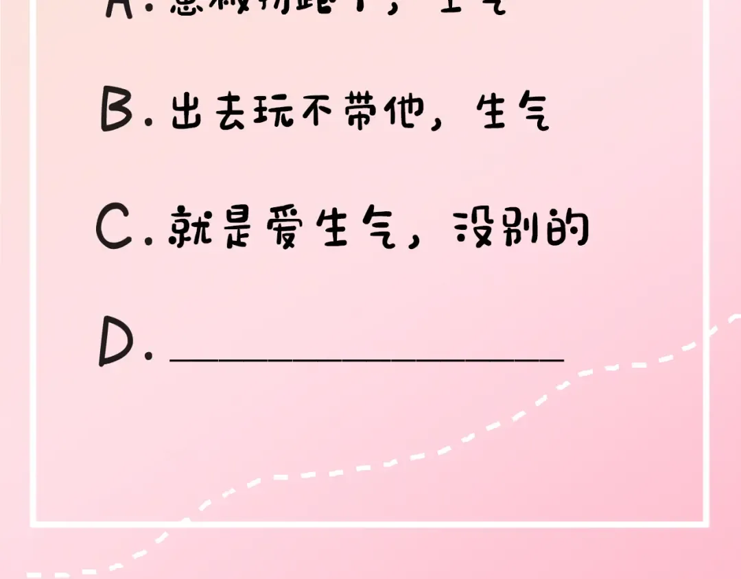 第19话 六哥哥很凶吗？ 第94页