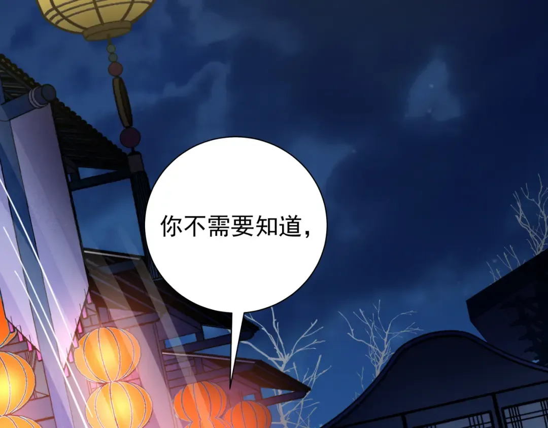 第20话 朕也没有指望你喜欢朕 第6页