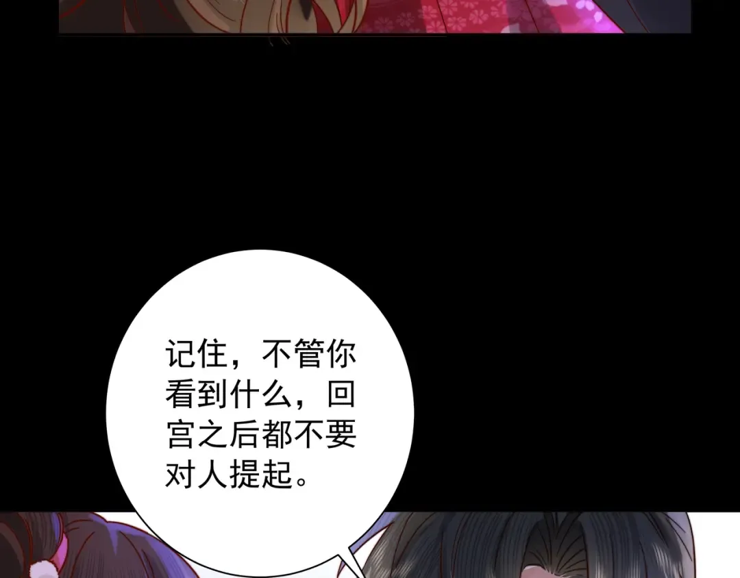 第20话 朕也没有指望你喜欢朕 第11页
