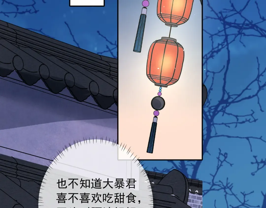 第20话 朕也没有指望你喜欢朕 第17页