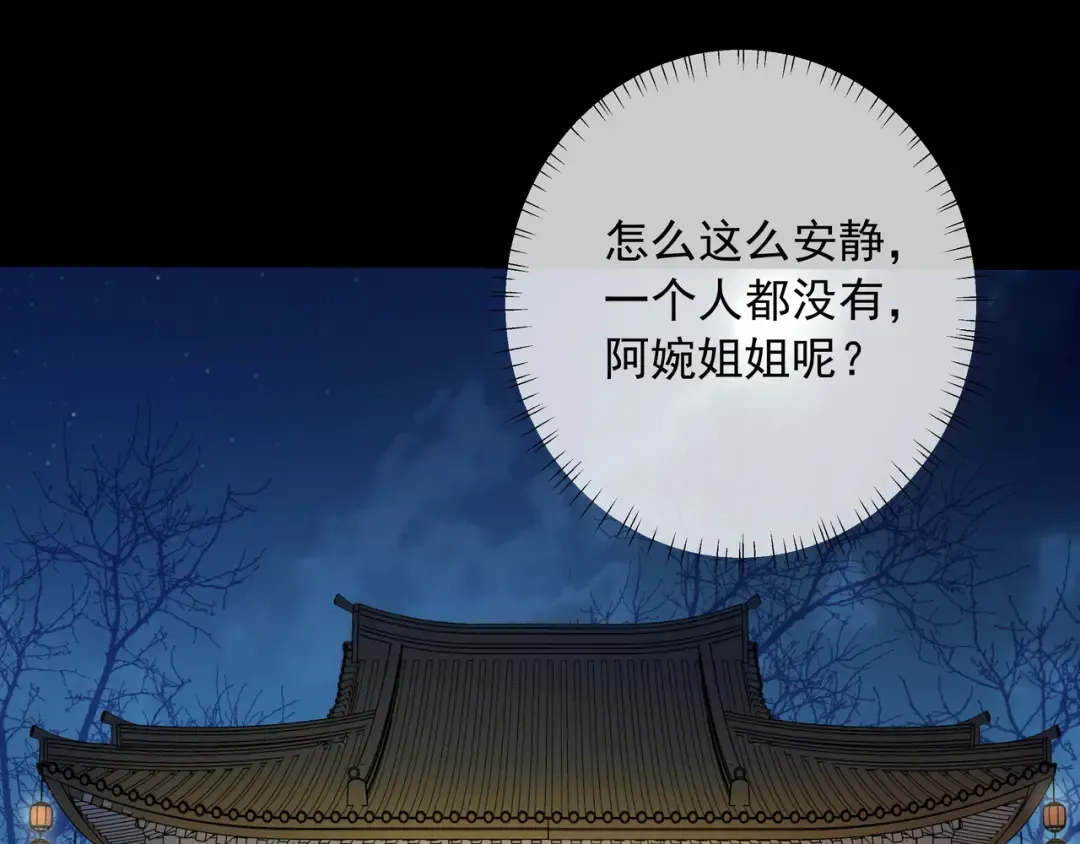 第20话 朕也没有指望你喜欢朕 第20页