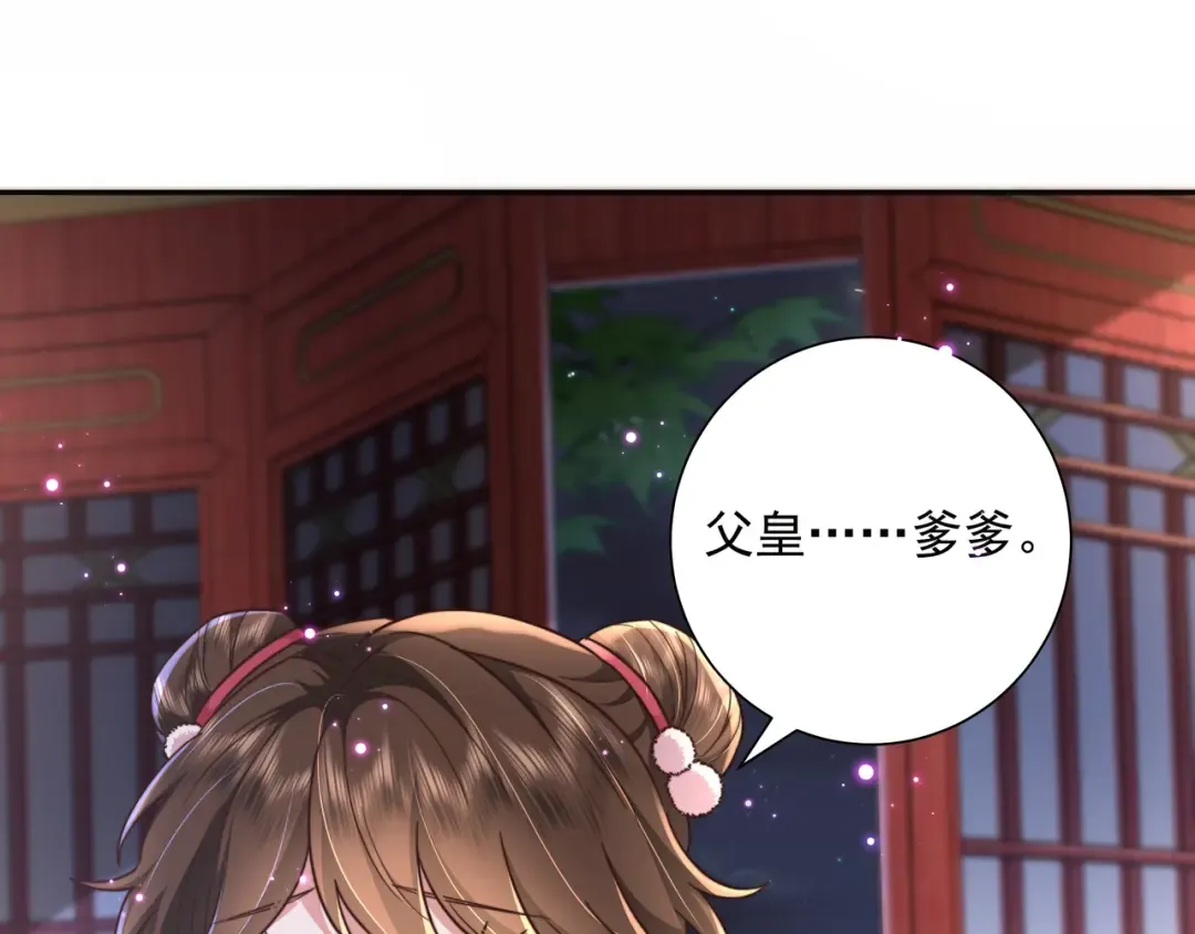 第20话 朕也没有指望你喜欢朕 第29页