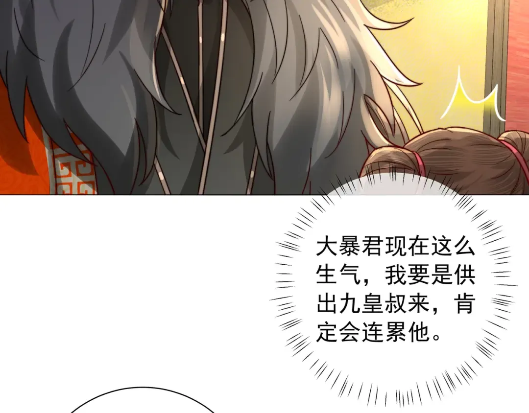 第20话 朕也没有指望你喜欢朕 第43页