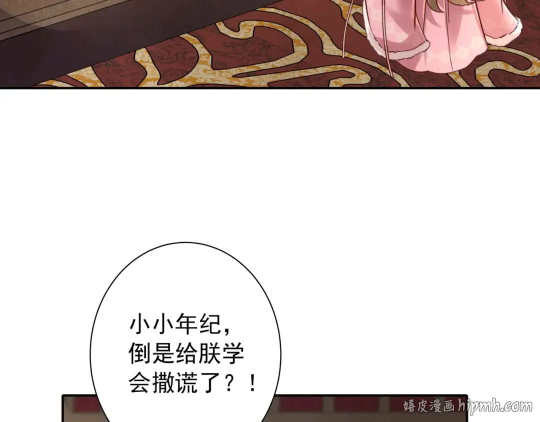 第20话 朕也没有指望你喜欢朕 第48页
