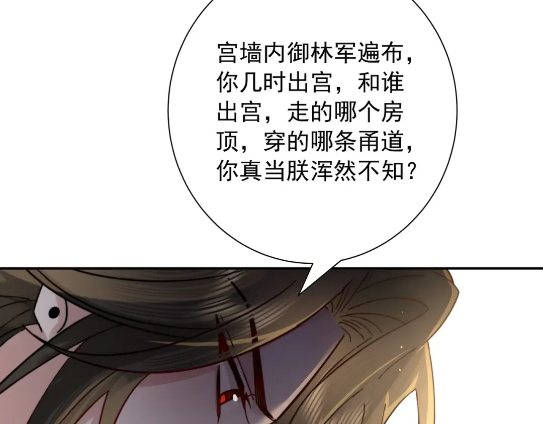 第20话 朕也没有指望你喜欢朕 第51页