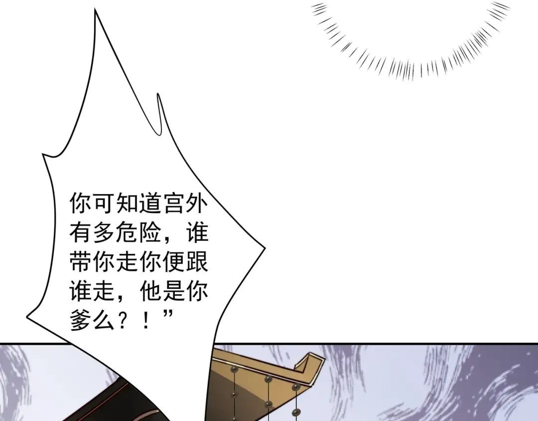 第20话 朕也没有指望你喜欢朕 第53页
