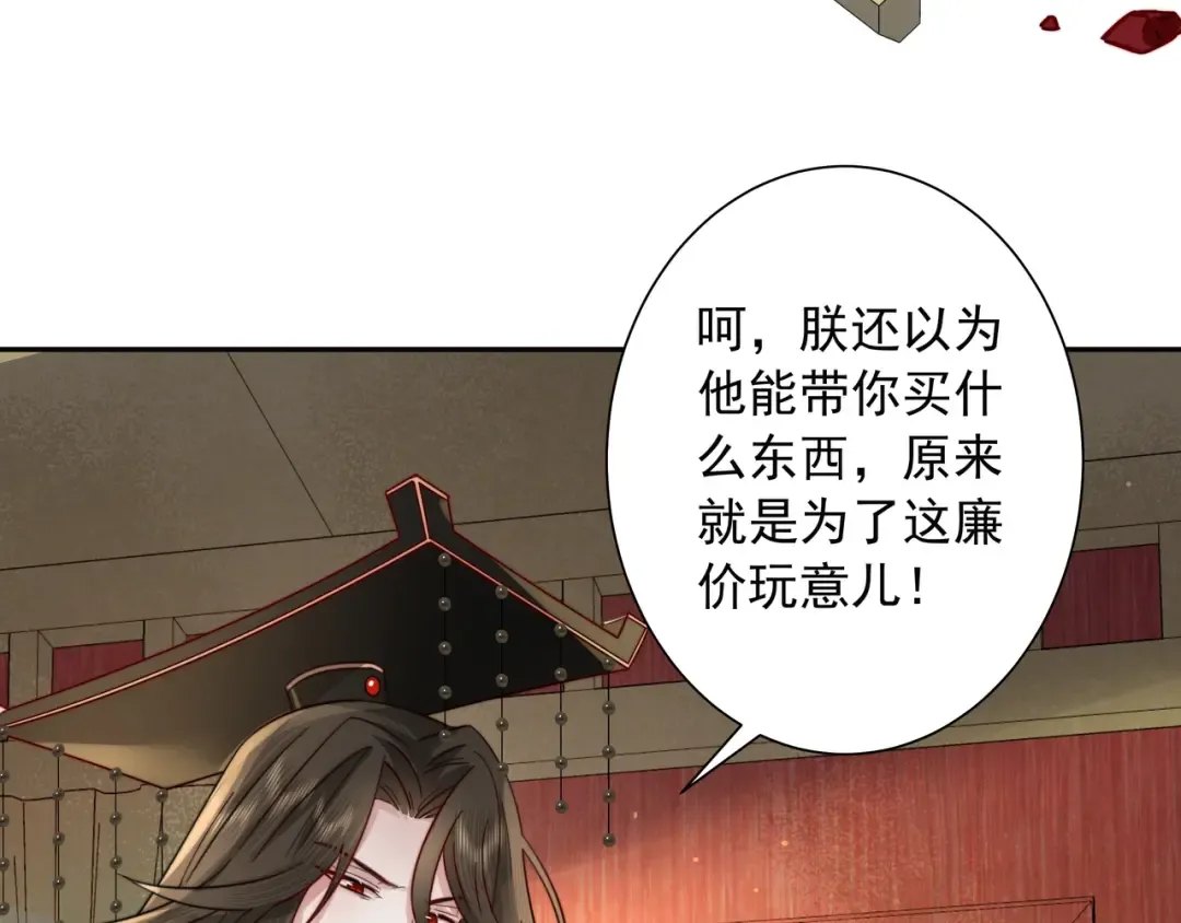 第20话 朕也没有指望你喜欢朕 第61页