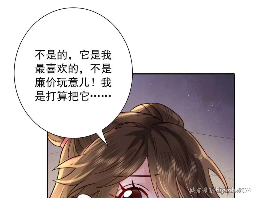 第20话 朕也没有指望你喜欢朕 第64页