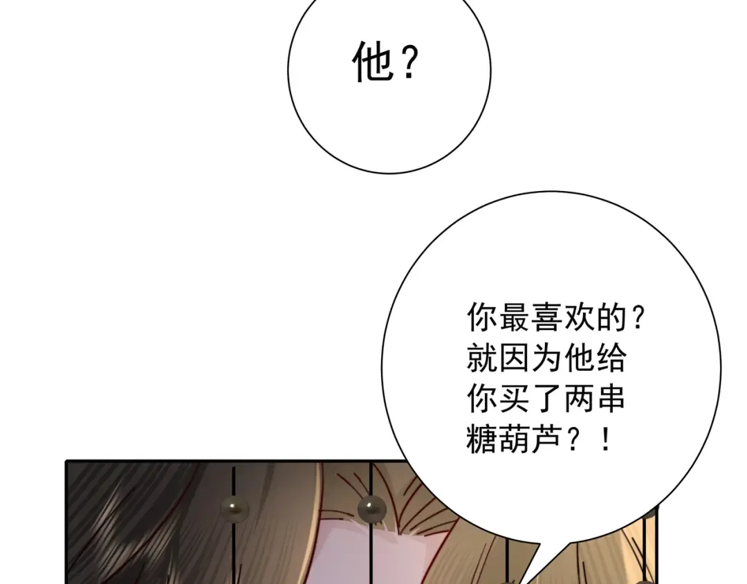 第20话 朕也没有指望你喜欢朕 第66页