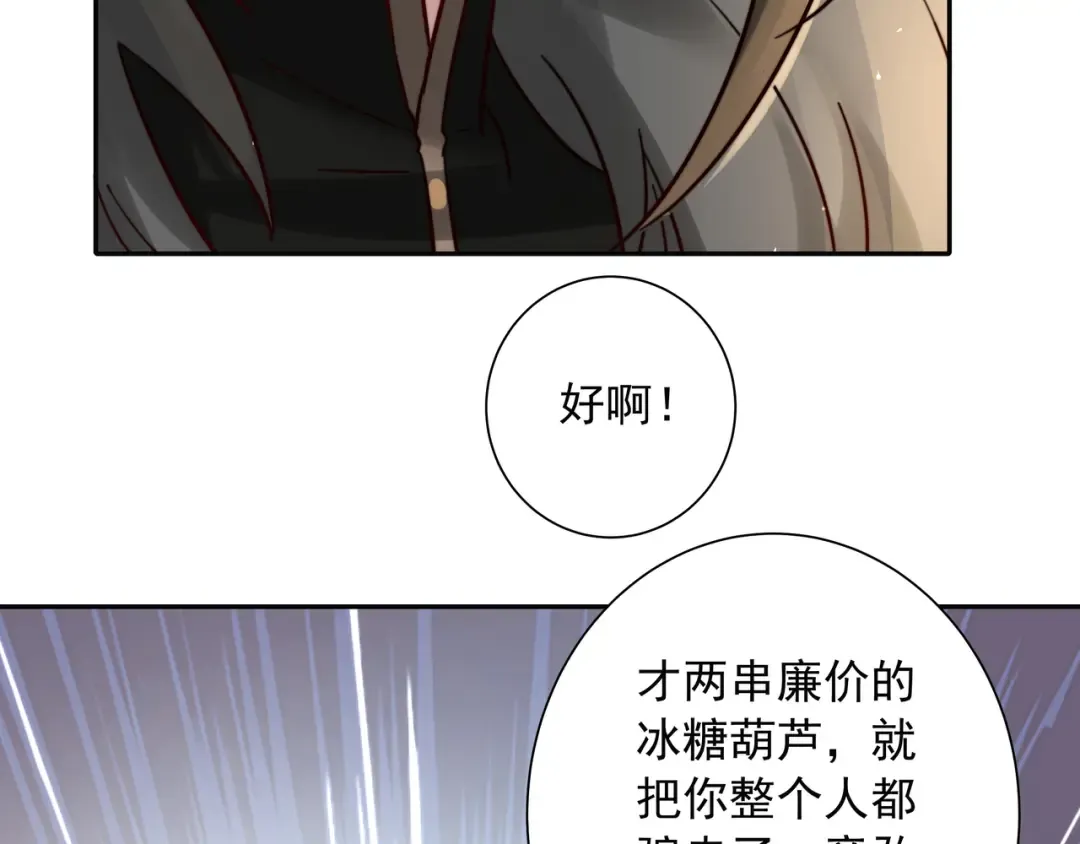 第20话 朕也没有指望你喜欢朕 第68页