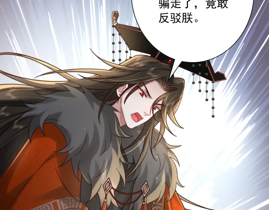 第20话 朕也没有指望你喜欢朕 第69页