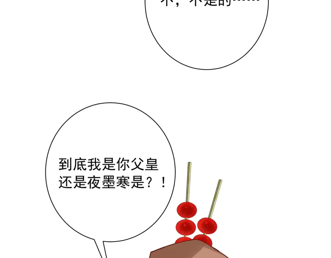 第20话 朕也没有指望你喜欢朕 第71页