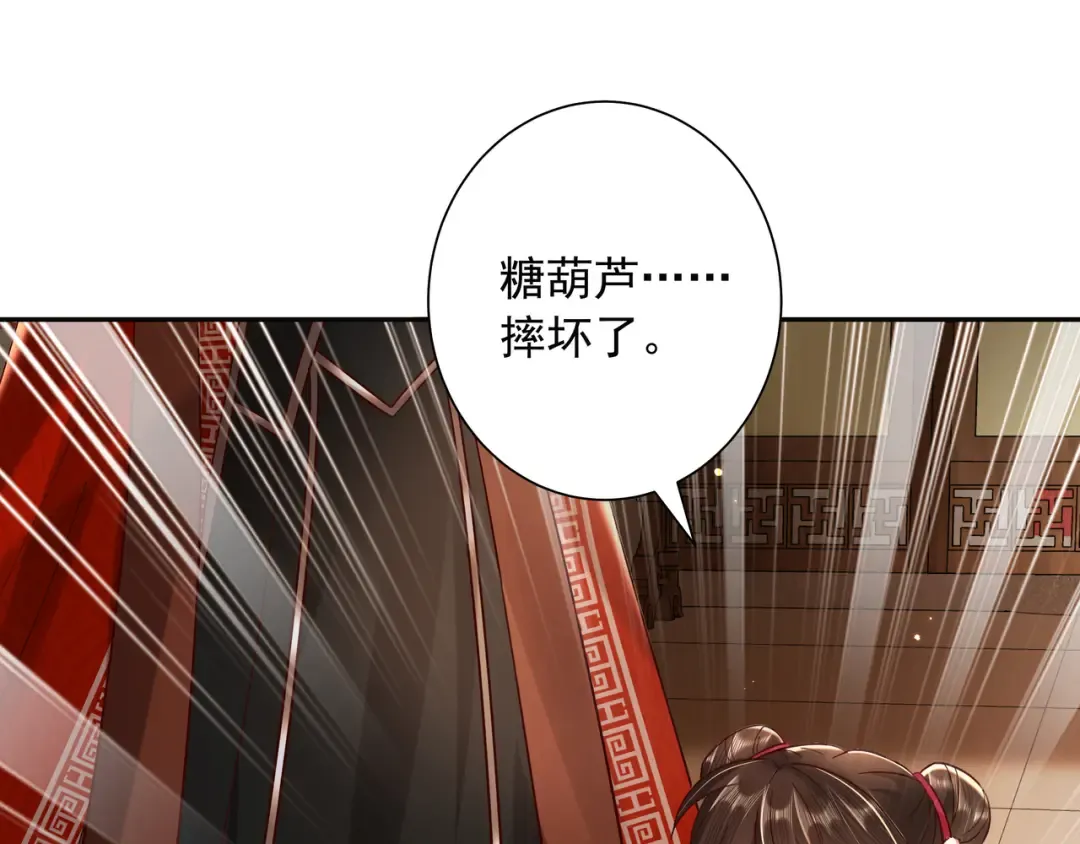 第20话 朕也没有指望你喜欢朕 第76页